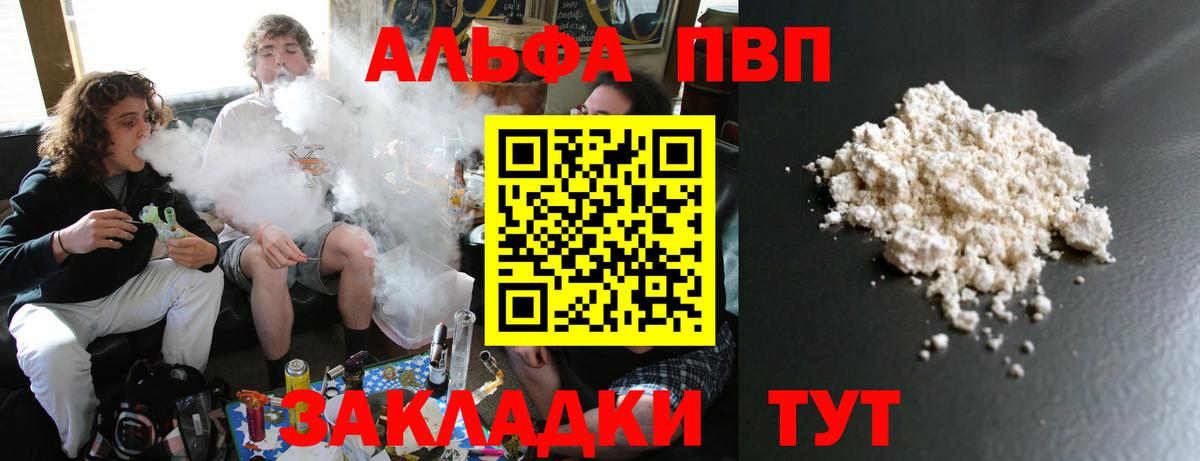 A PVP Соль  Вход с VPN  Кропоткин  Alfa_PVP крисы CK  Альфа ПВП Соль 