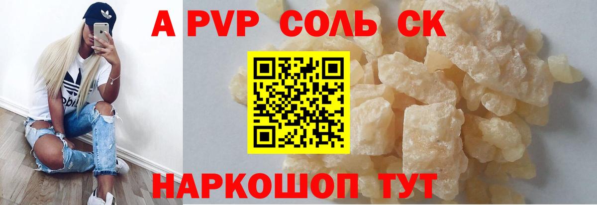 A PVP крисы CK Кропоткин