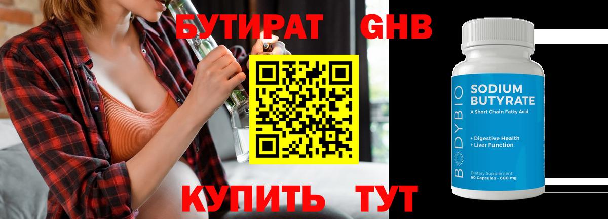 Бутират оксибутират Кропоткин