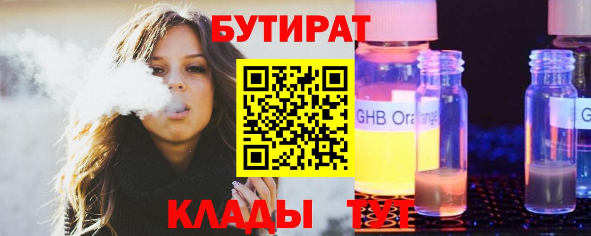 Бутират оксана  Вход с VPN  Кропоткин 
