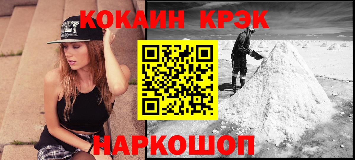 КОКАИН FishScale  Вход с VPN  Cocaine 98%  Кропоткин 