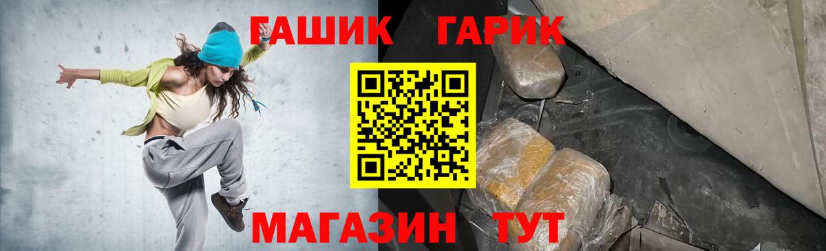 ГАШ 40% ТГК Кропоткин