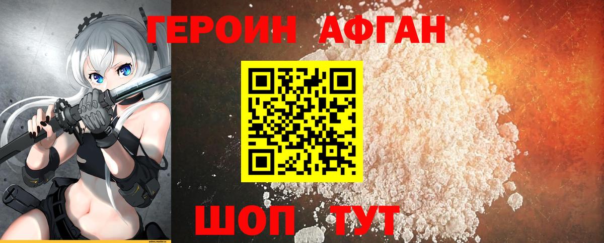 ГЕРОИН афганец Кропоткин
