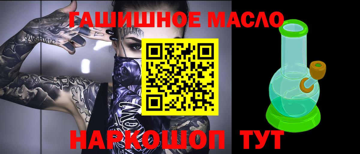 ТГК гашишное масло Кропоткин